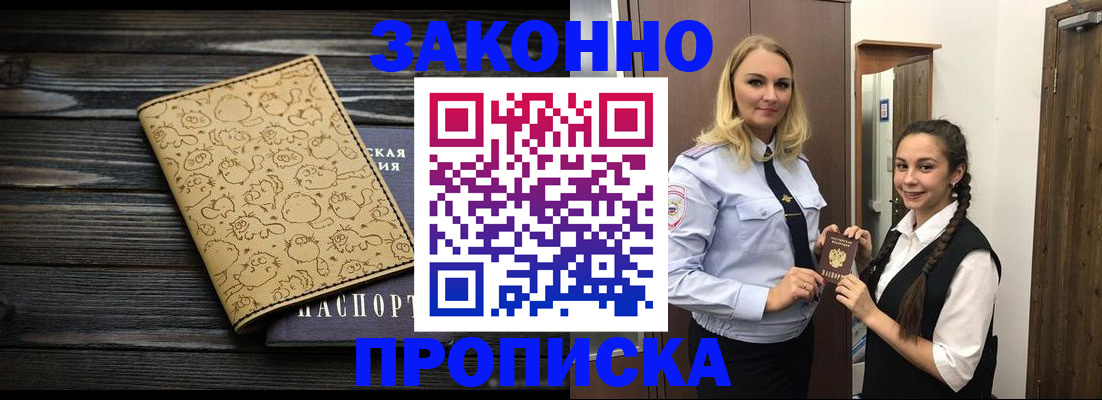 временная регистрация купить в Белореченске