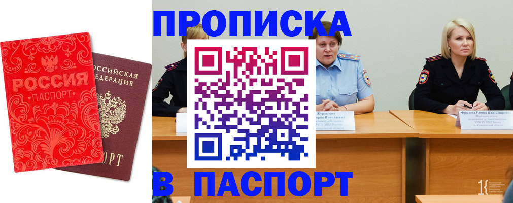 прописка ребенка в Белореченске
