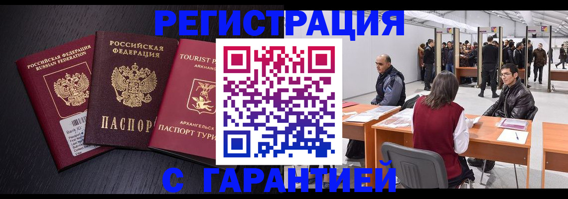 временная регистрация 2025 в Белореченске
