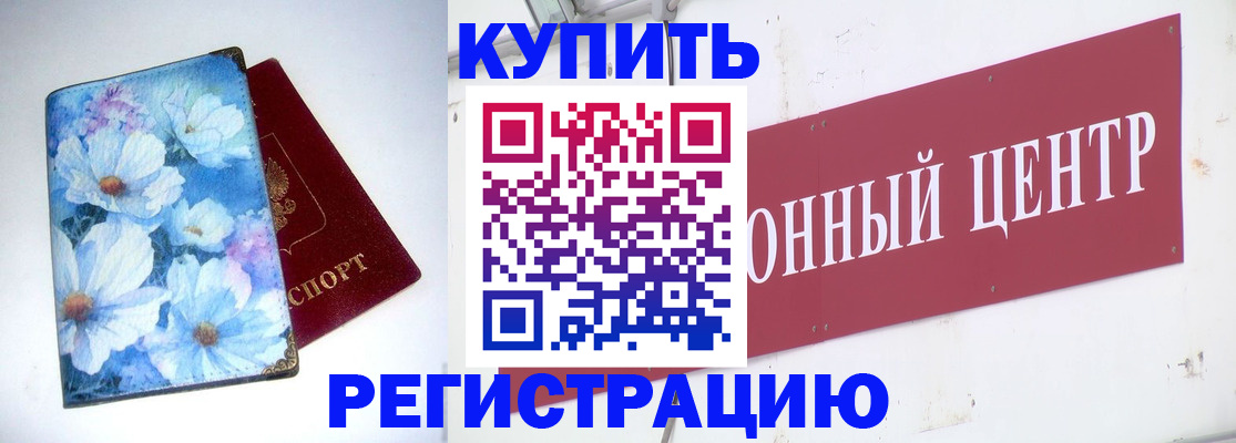 прописка иностранных граждан в Белореченске