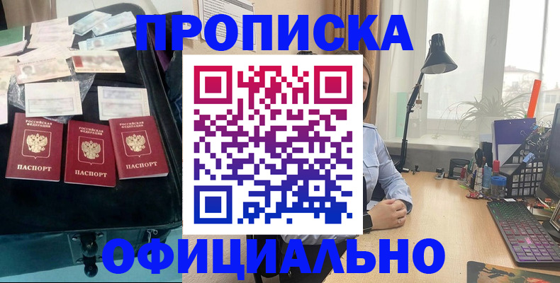 прописка для кредита в Белореченске