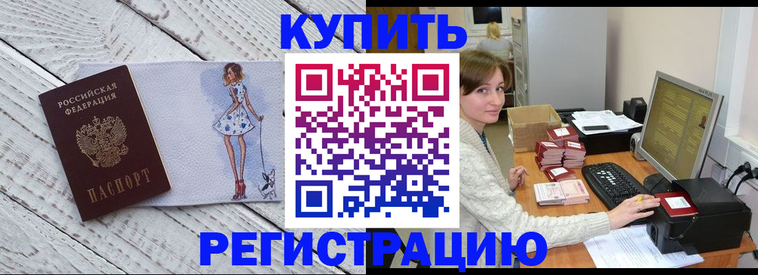 временная регистрация адрес в Белореченске