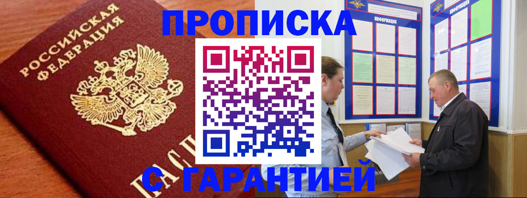 временная регистрация в квартире в Белореченске