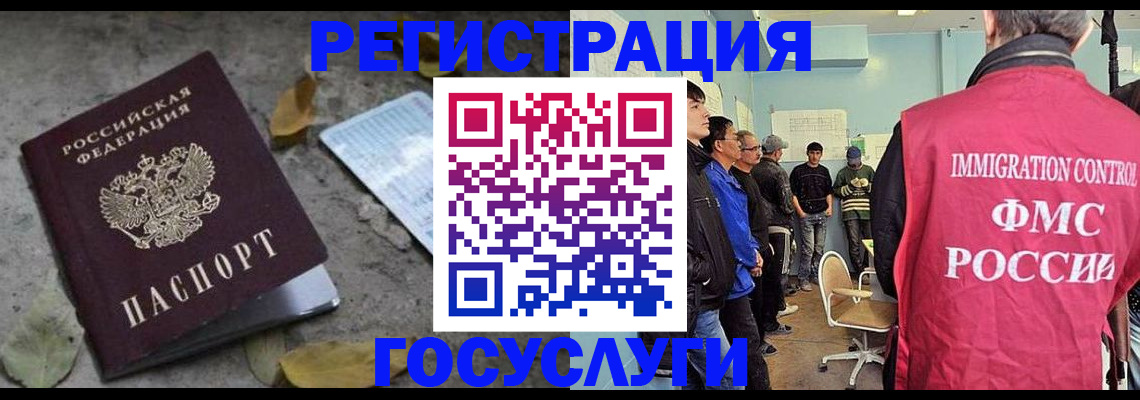 прописка для работы в Белореченске